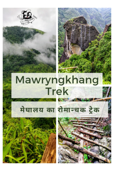 मॉरिंगखेंग ट्रेक (Mawryngkhang Trek) का मतलब है झाड़ू की सींखों के खेतों पर बने बम्बू के पुलों और पथरीली चट्टानों का सफर।यू मॉरिंगखेंग (U Mawryngkhang) पत्थर वाह खेन (Wahkhen) गांव में है और इस ट्रैक को यू मॉरिंगखेंग ट्रेक या पूर्वी खासी पहाड़ियों का बंबू ब्रिज ट्रेक ( U Mawryngkhang trek / Bamboo Bridge trek of East Khasi Hills) भी कहा जाता है For Bookings, Email richa@lighttravelaction.com #lighttravelaction #bambootrek #meghalayatrek #offbeatindiatravel #northeastindia #hinditravelblog #meghalayatravel #offbeatindia #incredibleindia #अतुल्यभारत