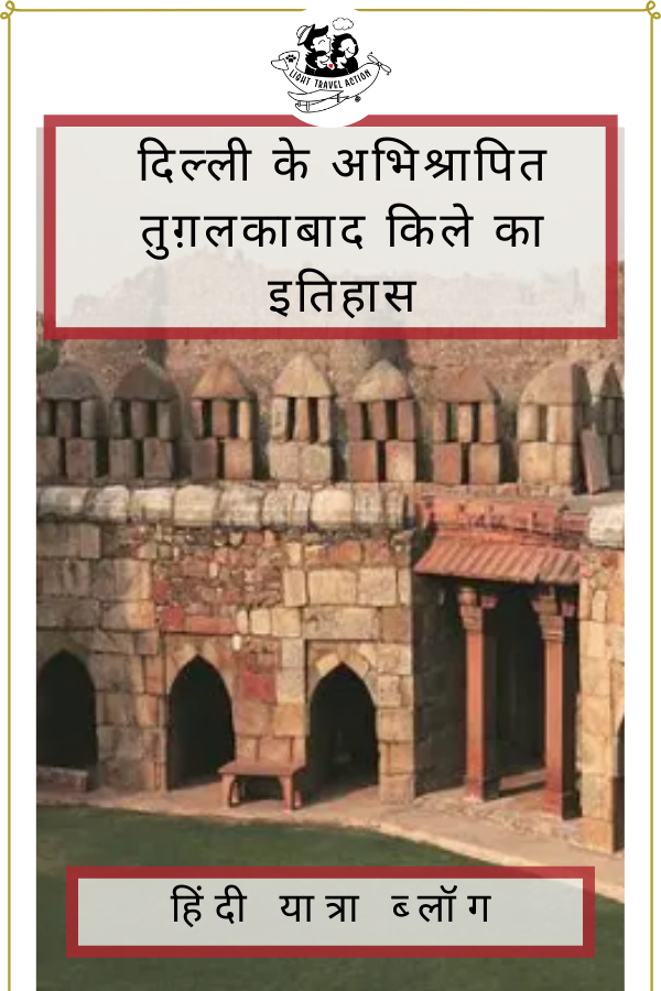 Located in the capital city of India, Delhi, Tughlaqabad Fort has seen some glorious days in the past but now stands abandoned & almost forgotten with the passage of time. With a past of more than six centuries, this ancient fort deserves a spot in the list of the worth-visiting, offbeat historical places of Delhi.Tughlaqabad Fort is now nothing more than ruins standing in dilapidated condition #lighttravelaction # TughlaqabadFort #fortsofindiaarchitecture #fortsofindiatravel #indiaheritagesite
