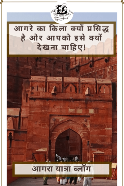आगरे का किला वास्तुशिल्प का एक नायाब नमूना है जिसमें मुग़ल और पर्शियन वास्तुकला का बेहद खूबसूरत मेल है। इसमें कहीं-कहीं ग्वालियर, बंगाली और राजस्थानी वास्तुकला का असर भी दिखाई देता है। अलग-अलग शासकों के राज के दौरान इस क़िले में बहुत से बदलाव हुए जो आज भी देखे जा सकते हैं। और पढ़ने के लिए क्लिक करे #agrafort #agrafortphotography #agrafortarchitecture #agrafortindia #agraforttravel #incredibleindia #indiantourism